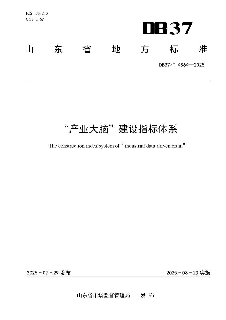 DB37_T 4864-2025.png