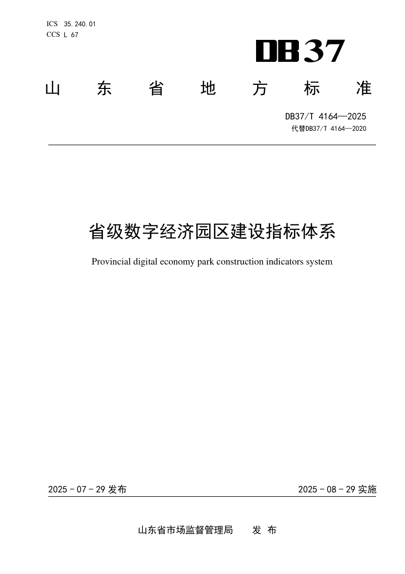 DB37_T 4164-2025.png