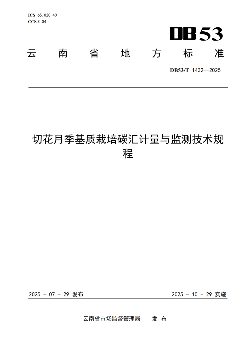 DB53_T 1432-2025.png