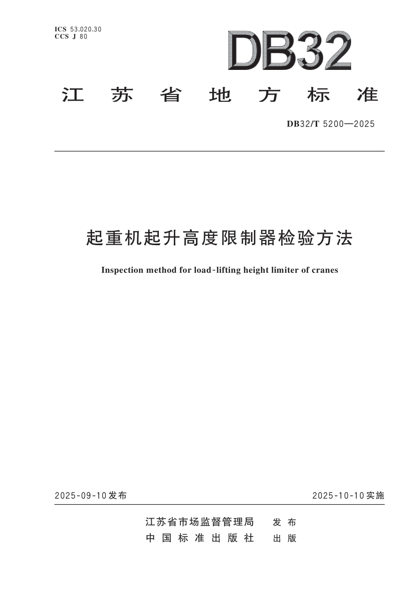 DB32_T 5200-2025.png