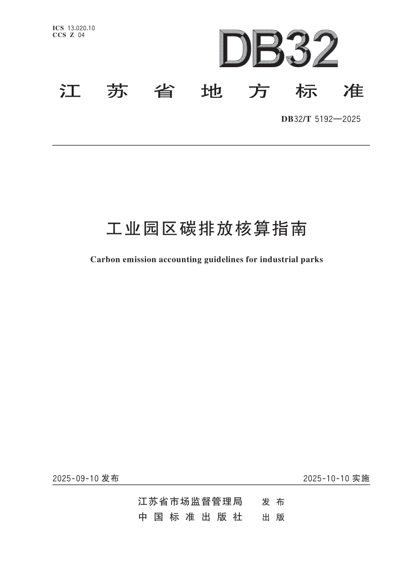 DB32_T 5192-2025.png