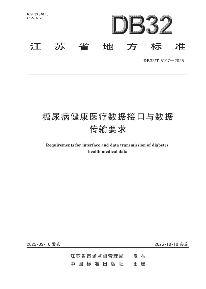 DB32_T 5197-2025.png