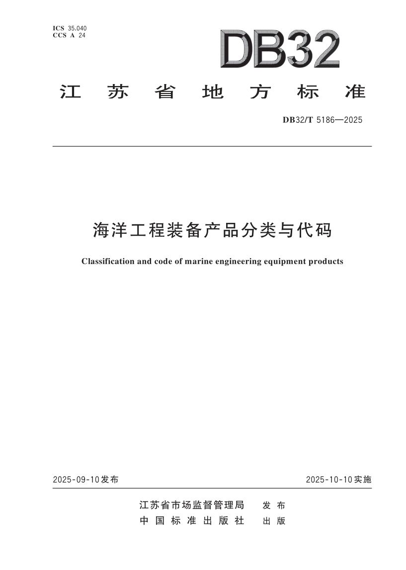DB32_T 5186-2025.png