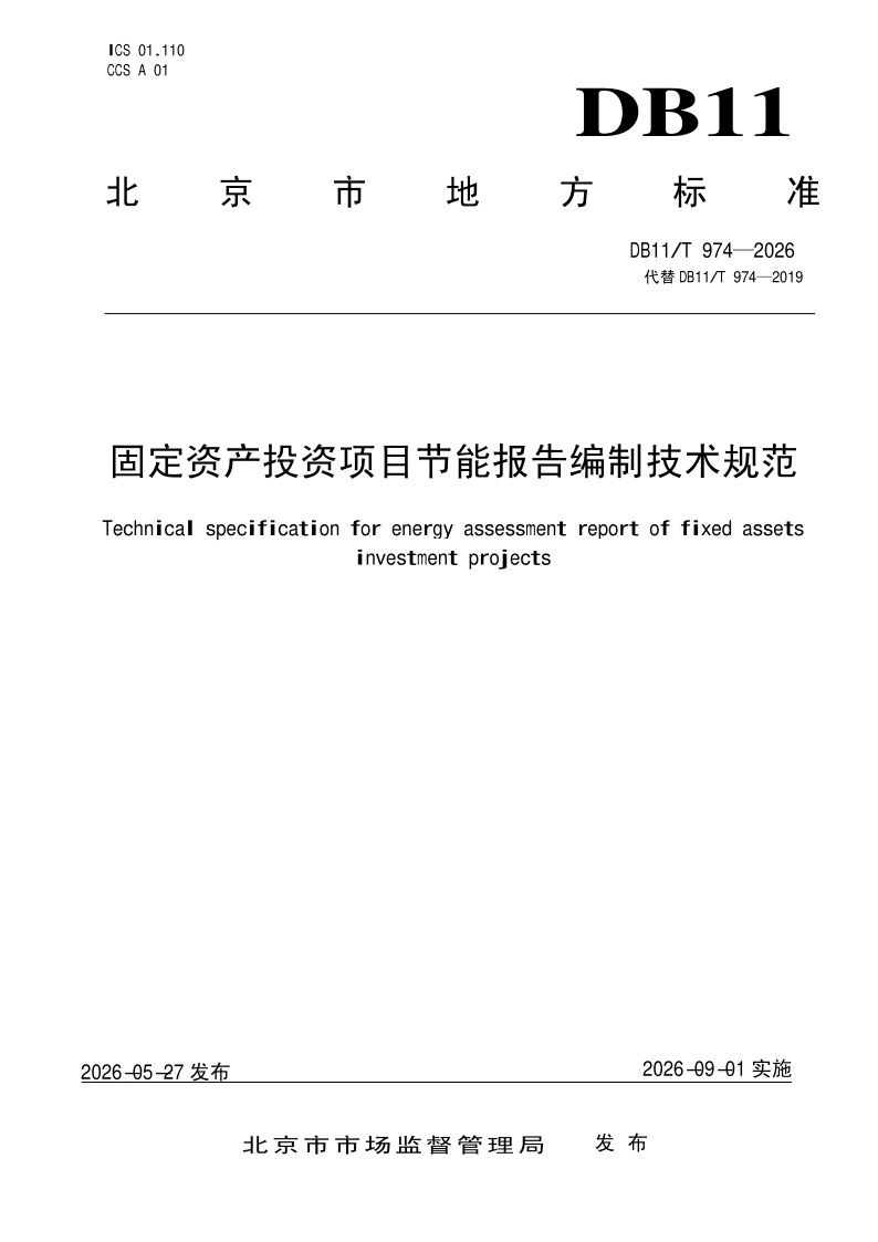 DB11_T 974-2026.png