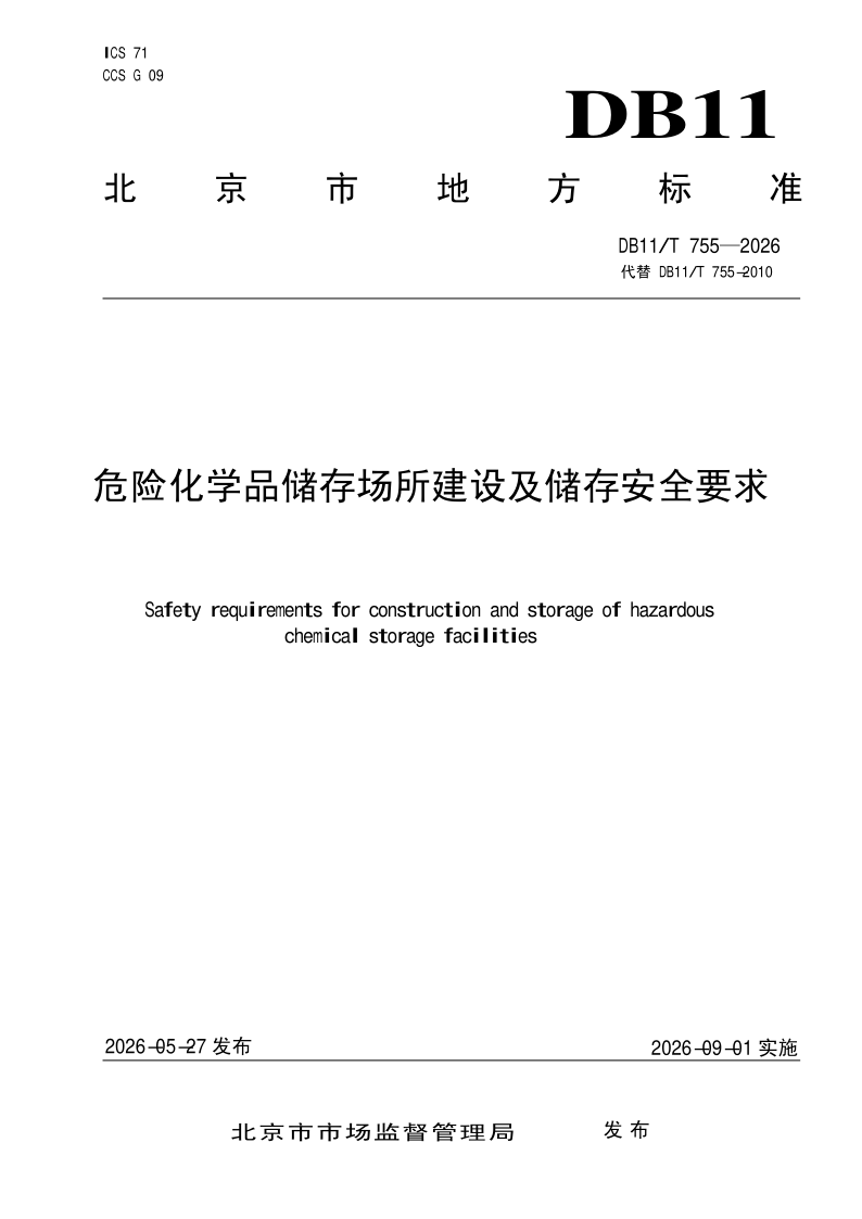 DB11_T 755-2026.png