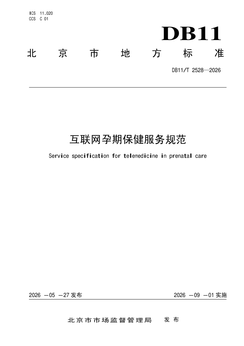 DB11/T 2528-2026 互联网孕期保健服务规范
