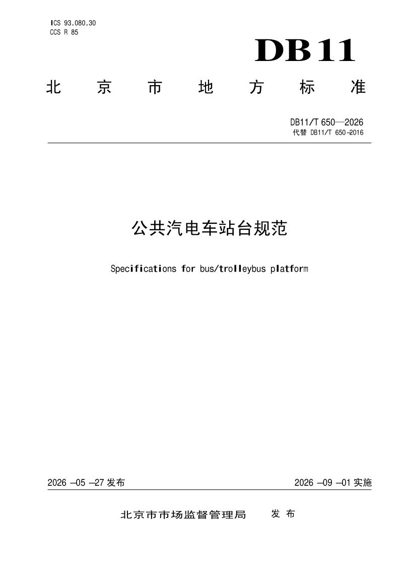 DB11_T 650-2026.png