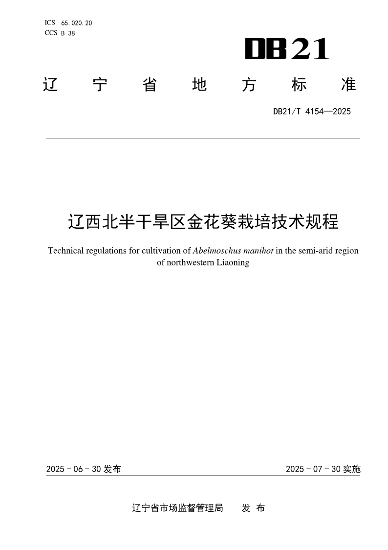 DB21_T 4154-2025.png