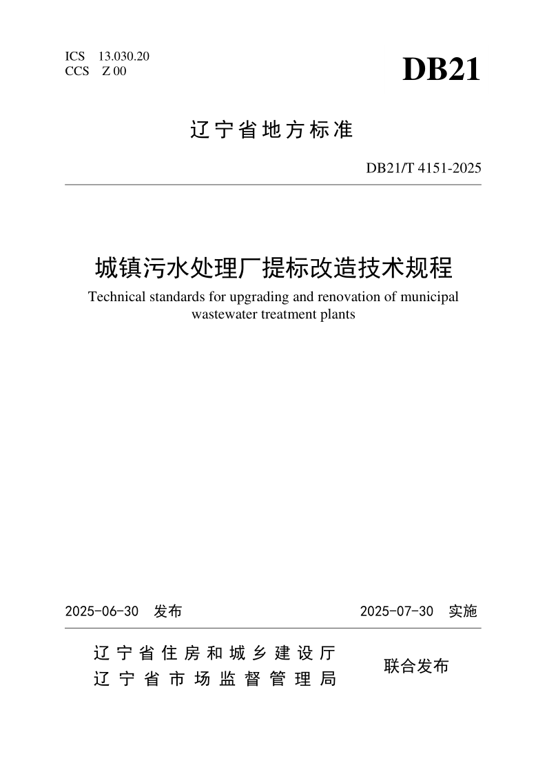 DB21_T 4151-2025.png