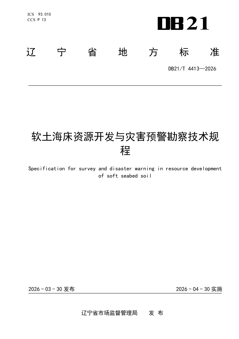 DB21_T 4413-2026.png