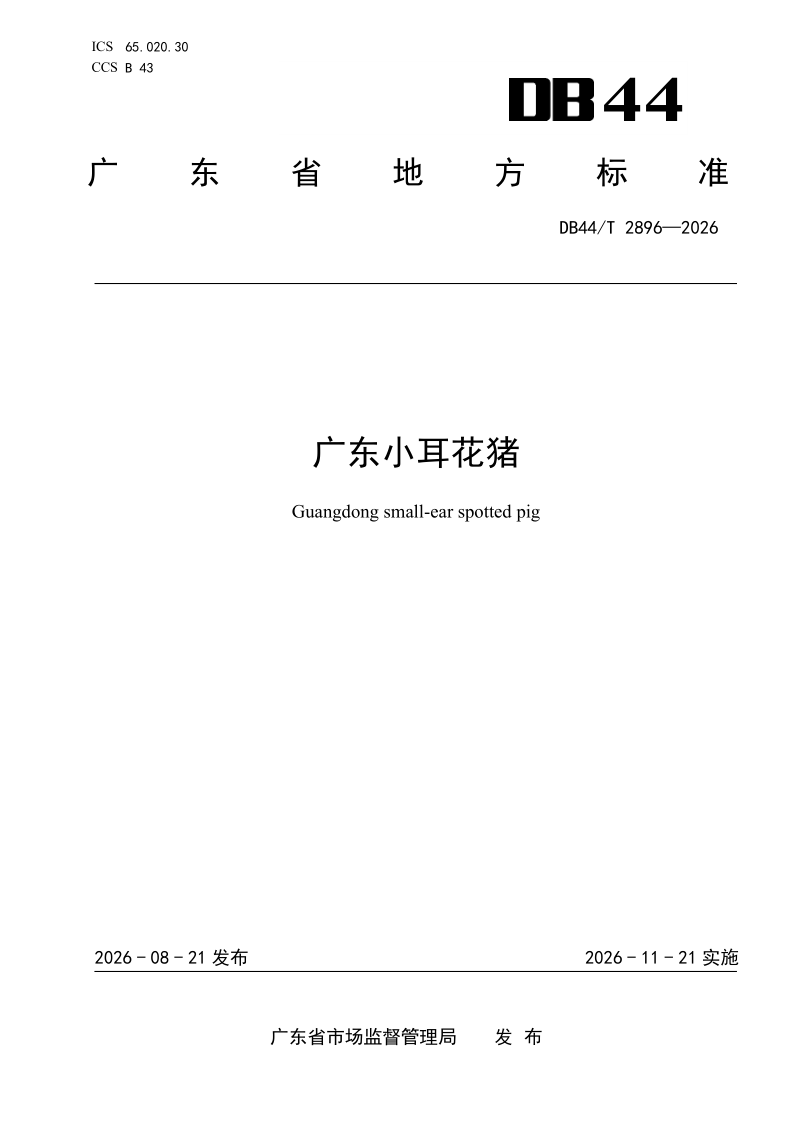 DB44_T 2896-2026.png