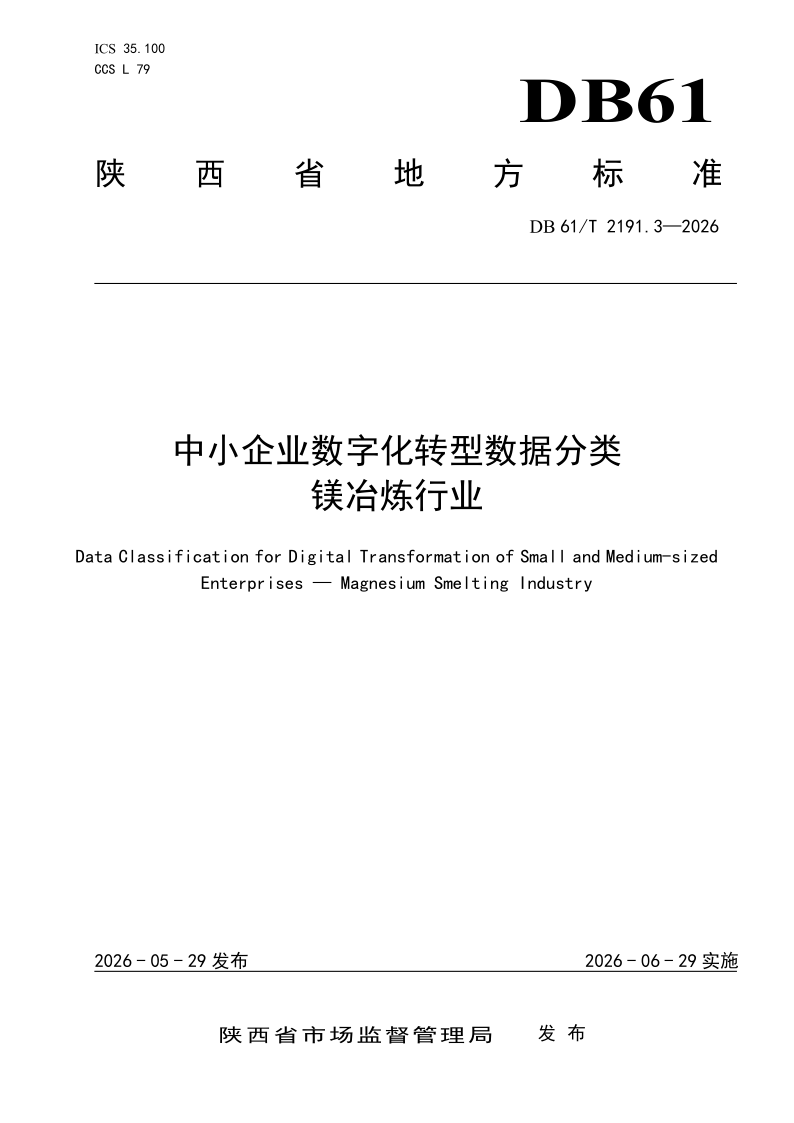 DB61_T 2191.3-2026.png
