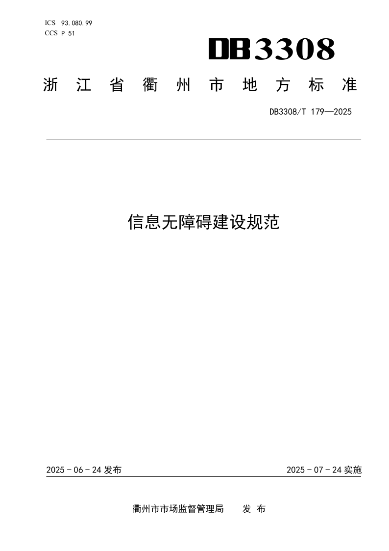 DB3308_T 179-2025.png