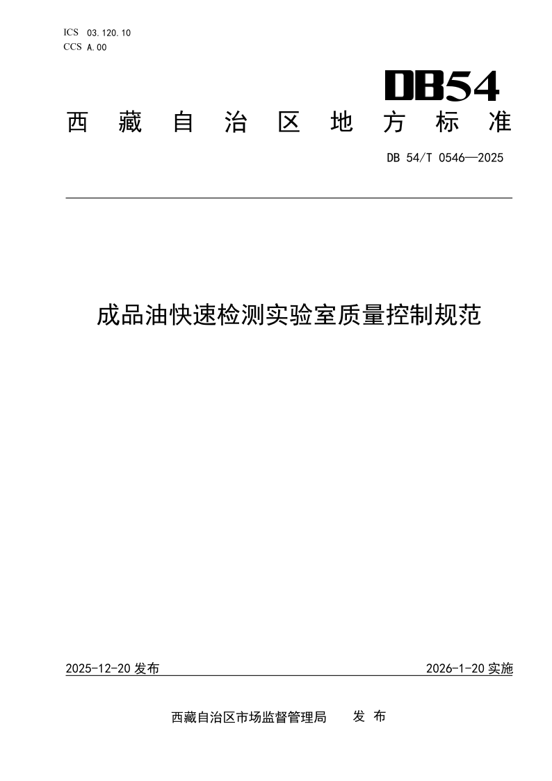 DB54_T 0546-2025.png