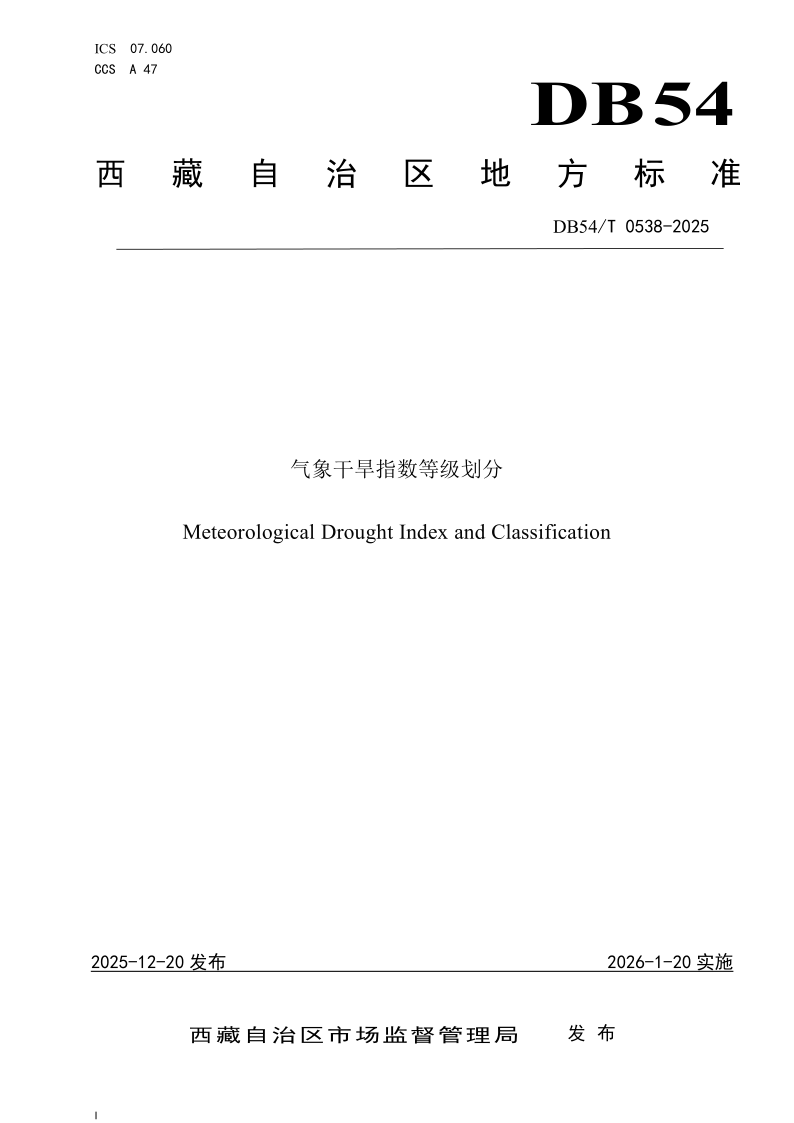 DB54_T 0538-2025.png