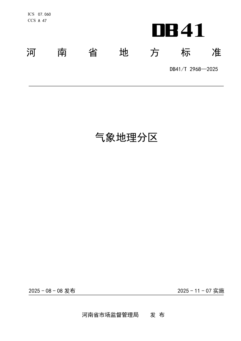 DB41_T 2968-2025.png