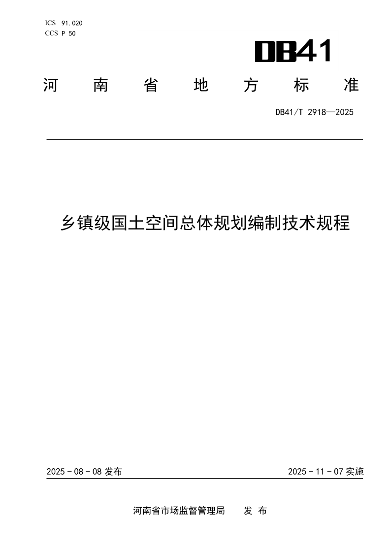 DB41_T 2918-2025.png