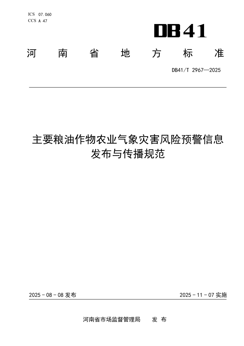 DB41_T 2967-2025.png