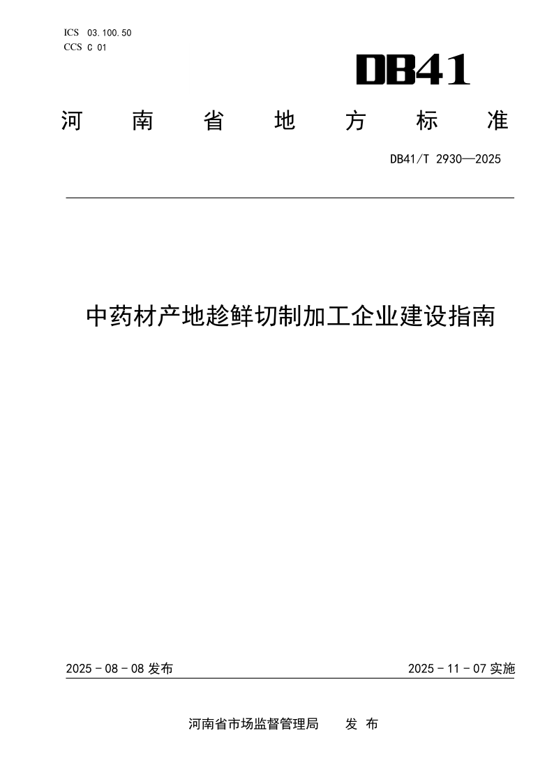 DB41_T 2930-2025.png