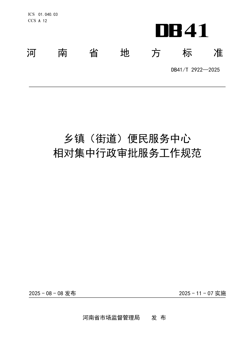 DB41_T 2922-2025.png