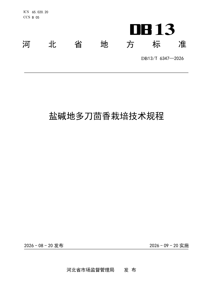 DB13_T 6347-2026.png
