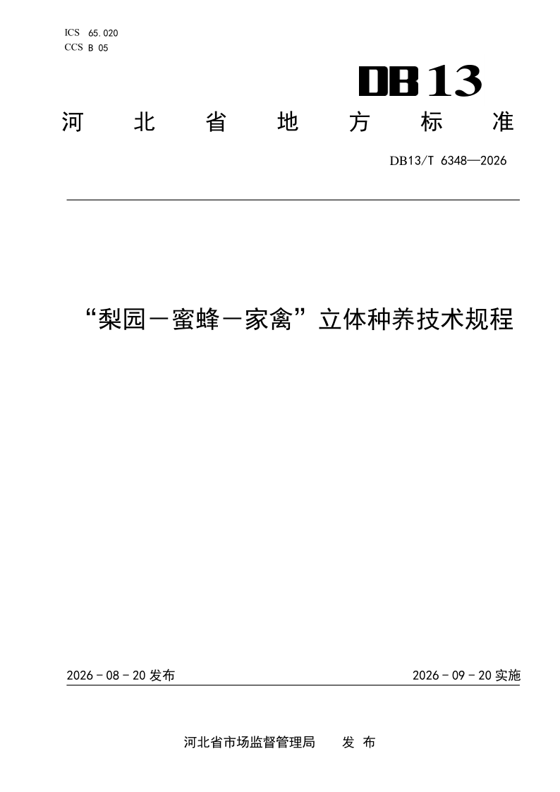 DB13_T 6348-2026.png
