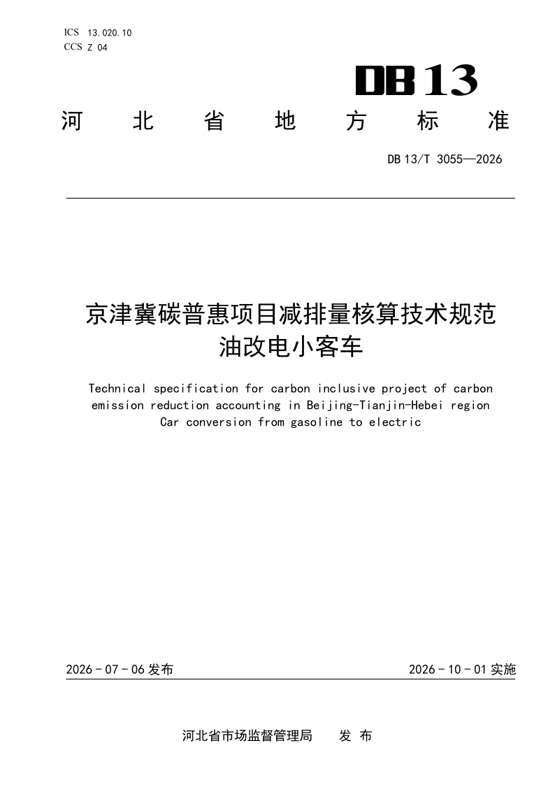 DB13_T 3055-2026.png