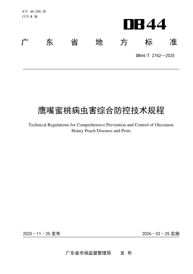 DB44_T 2762-2025.png