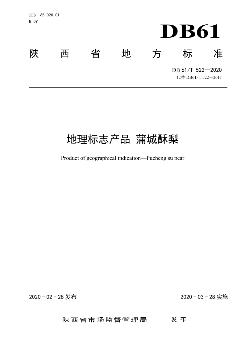 DB61_T 522-2020.png