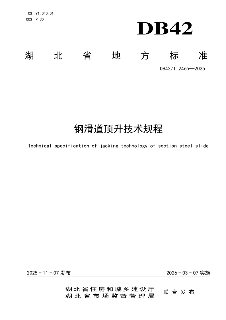 DB42_T 2465-2025.png