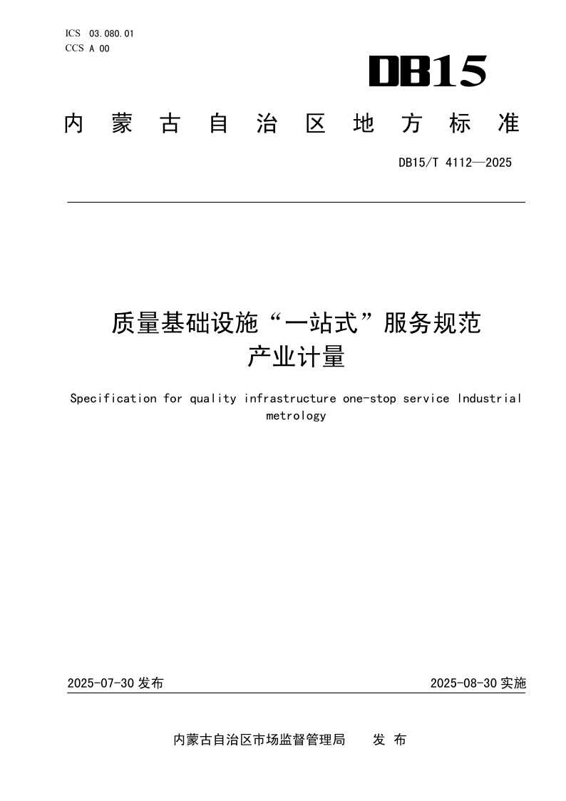 DB15_T 4112-2025.png