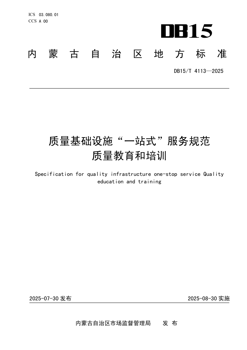 DB15_T 4113-2025.png