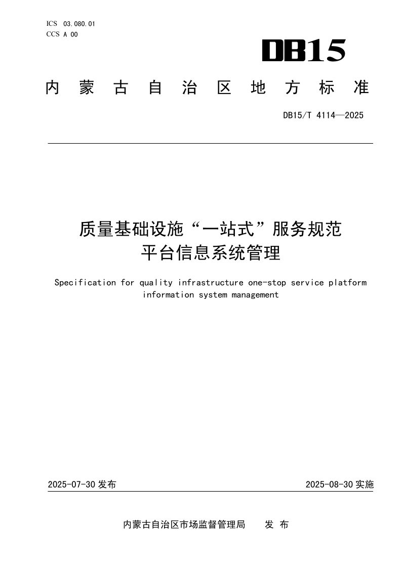 DB15_T 4114-2025.png
