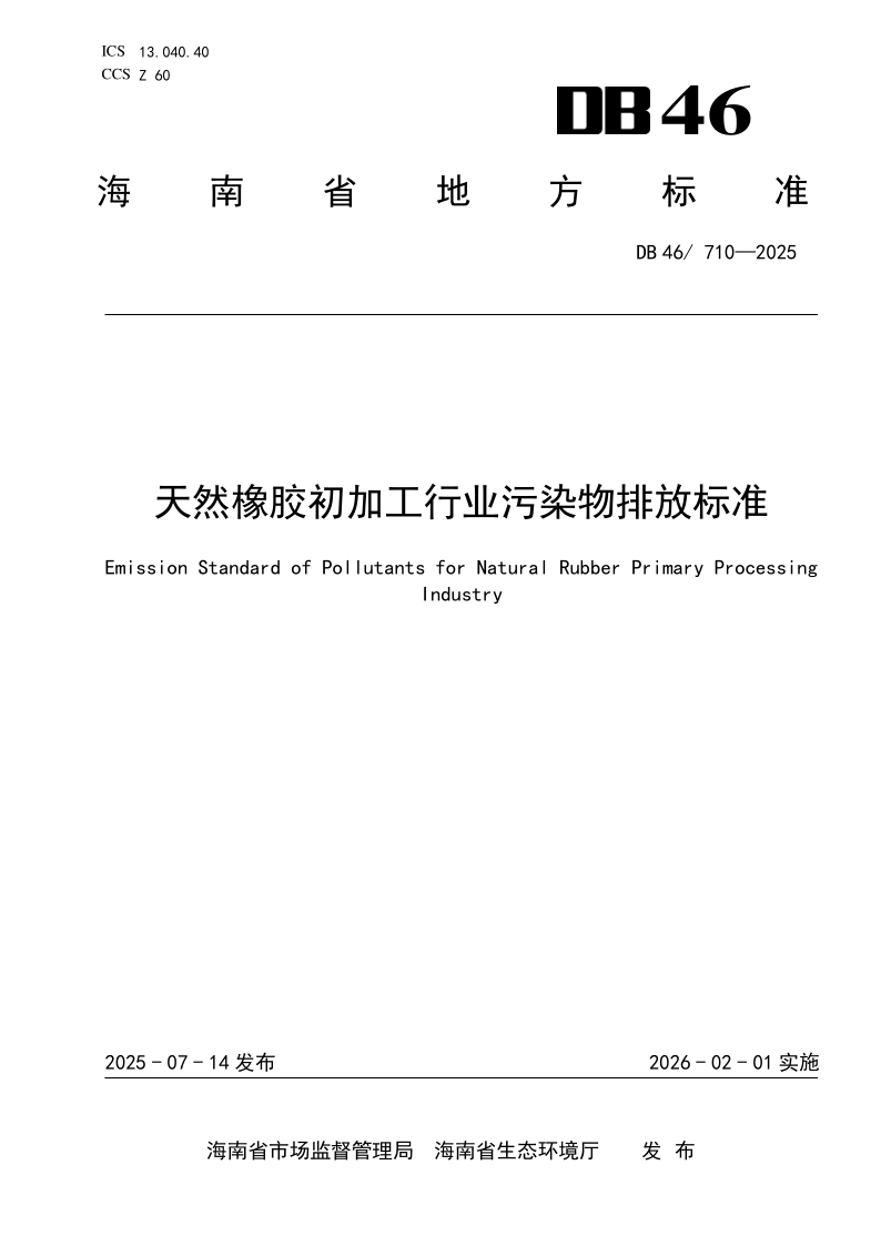 DB46_710-2025.png