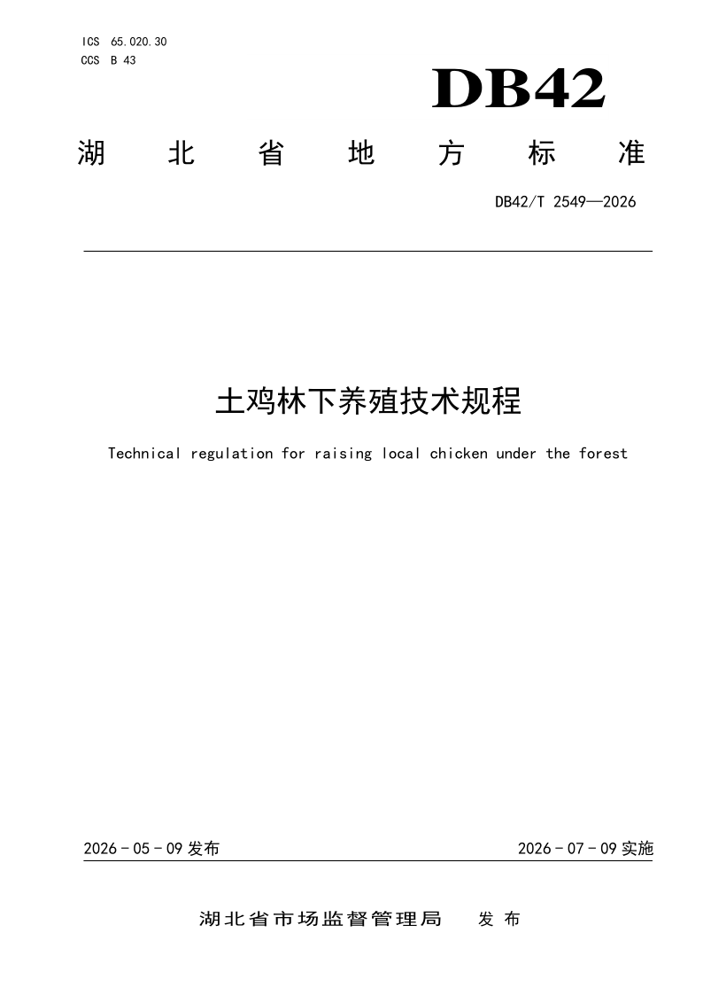 DB42_T 2549-2026.png