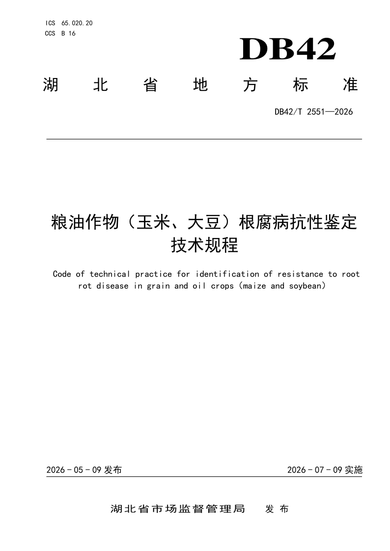 DB42_T 2551-2026.png