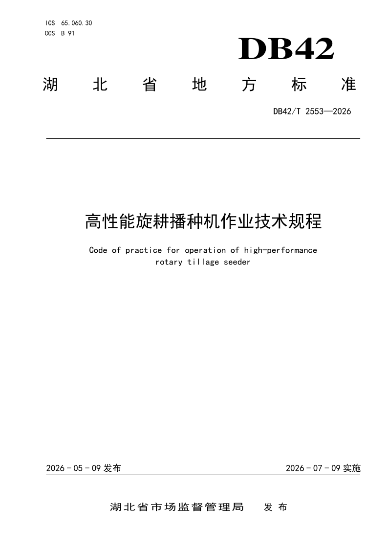 DB42_T 2553-2026.png