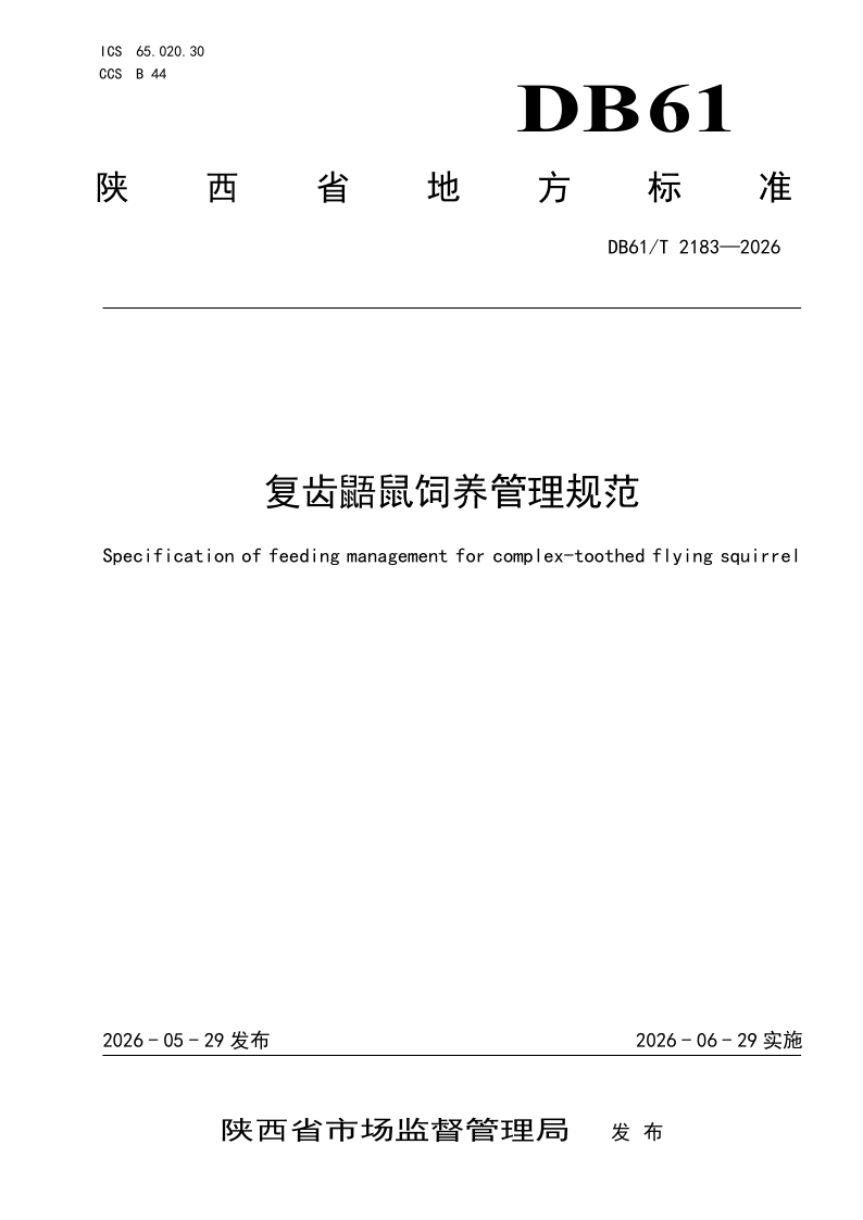 DB61_T 2183-2026.png