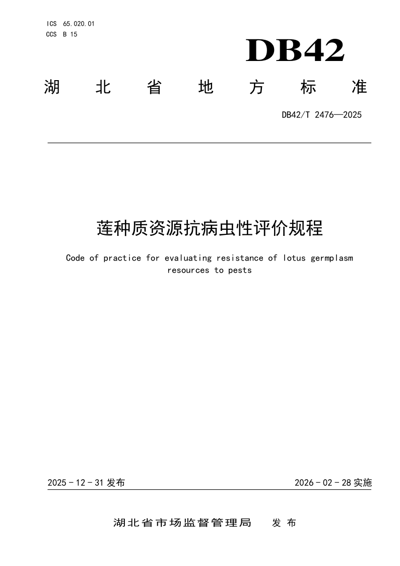 DB42_T 2476-2025.png