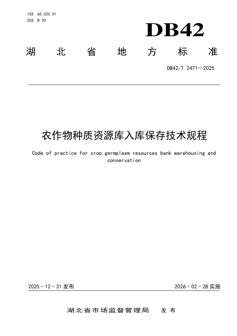 DB42_T 2471-2025.png