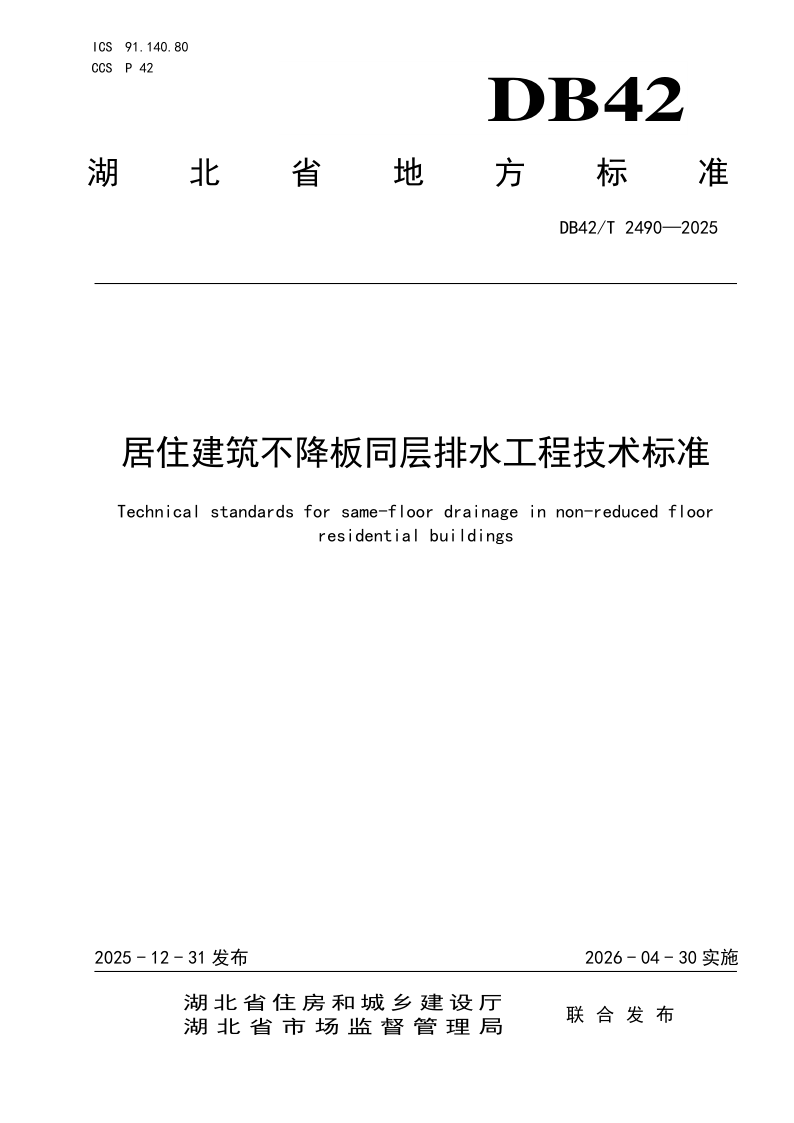 DB42_T 2490-2025.png