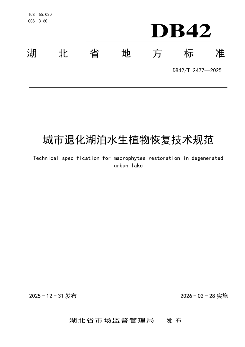 DB42_T 2477-2025.png