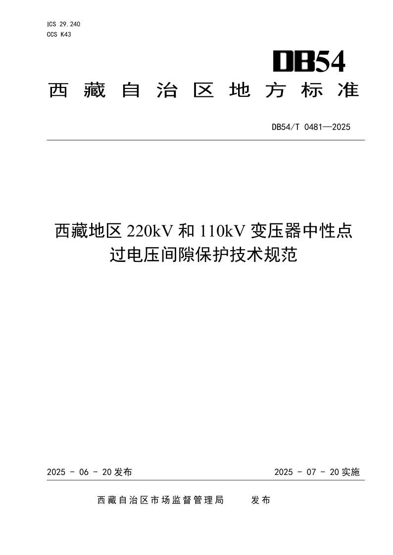 DB54_T 0481-2025.png