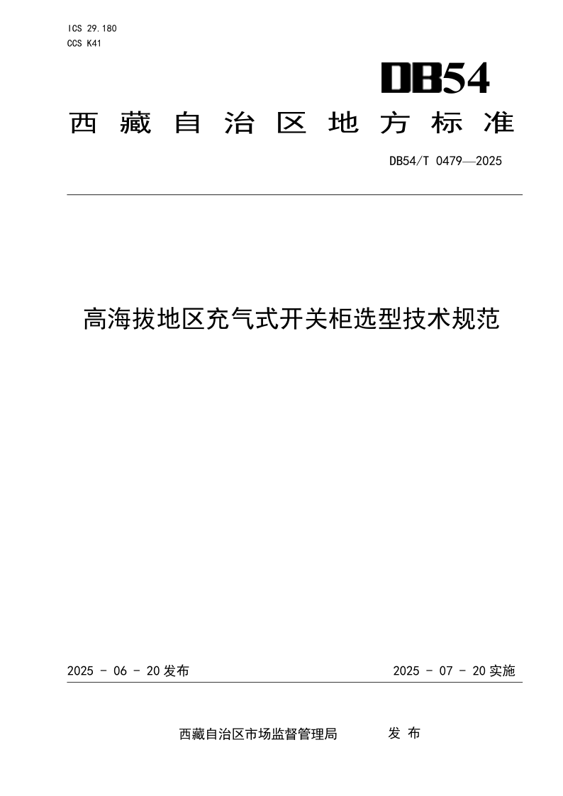 DB54_T 0479-2025.png