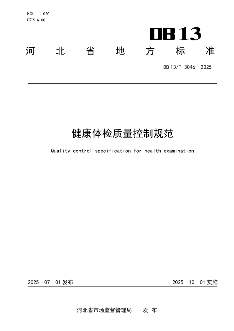 DB13_T 3046-2025.png