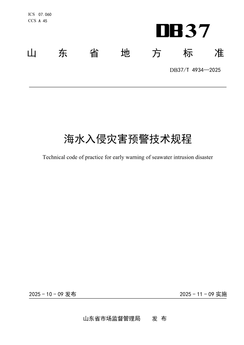 DB37_T 4934-2025.png
