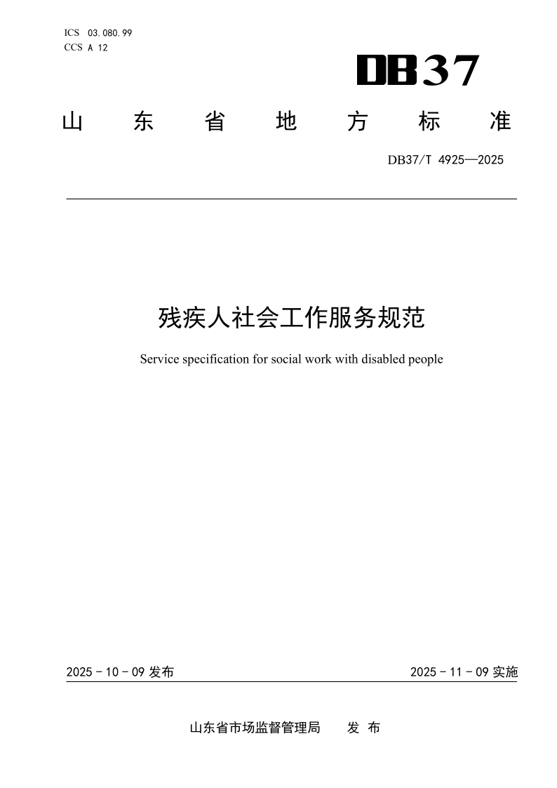 DB37_T 4925-2025.png