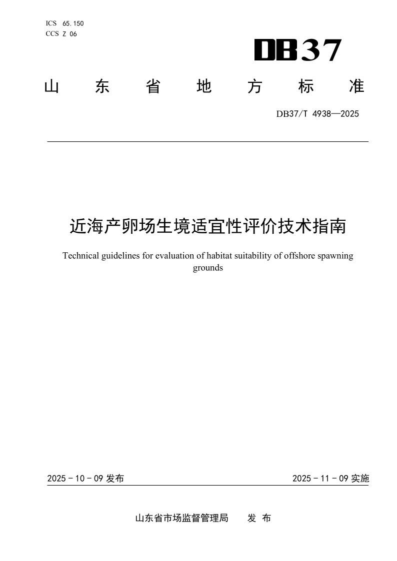 DB37_T 4938-2025.png