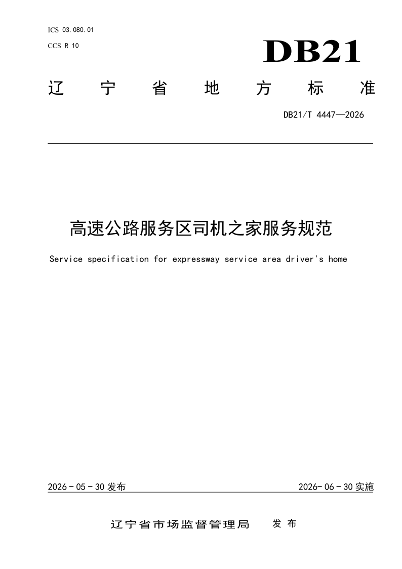DB21_T 4447-2026.png