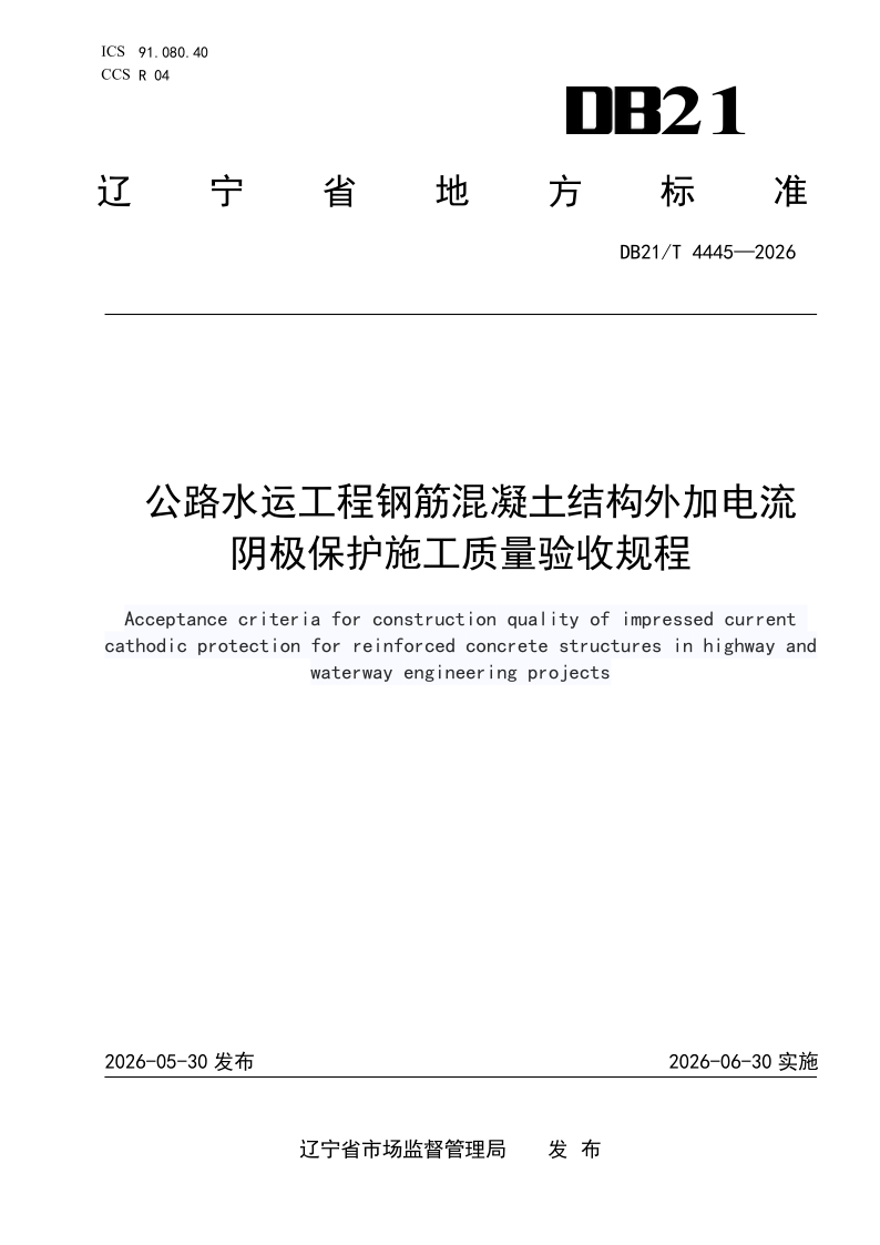 DB21_T 4445-2026.png